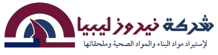 شركة نيروز ليبيا لأستيراد مواد البناء والمواد الصحية وملحقتها
